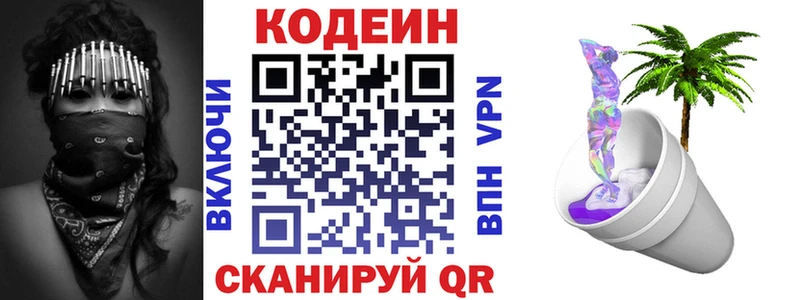 Codein напиток Lean (лин)  мега маркетплейс  Верхнеуральск 